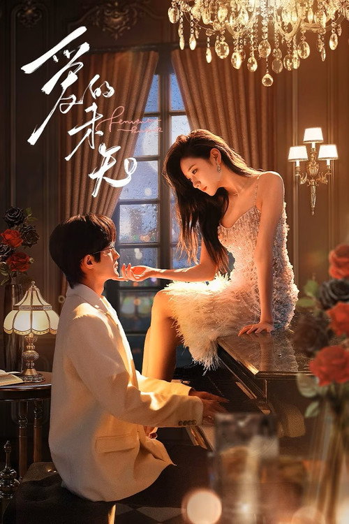 ใต้เงาคำสัญญา